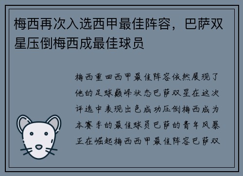 梅西再次入选西甲最佳阵容，巴萨双星压倒梅西成最佳球员